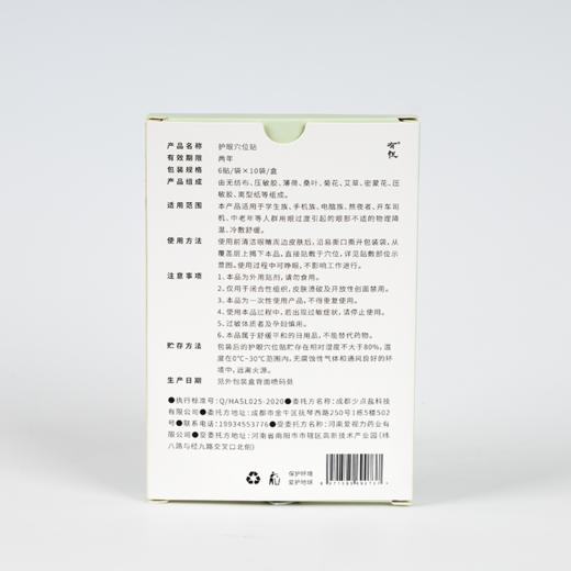 【买2赠1：选活动规格】少点盐护眼穴位贴 水润眼贴 60贴/盒 商品图4