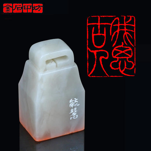 【金石印坊】毓慧篆刻闲章-我思古人-老挝石-003570-2.3*1.8*4.0CM 商品图0