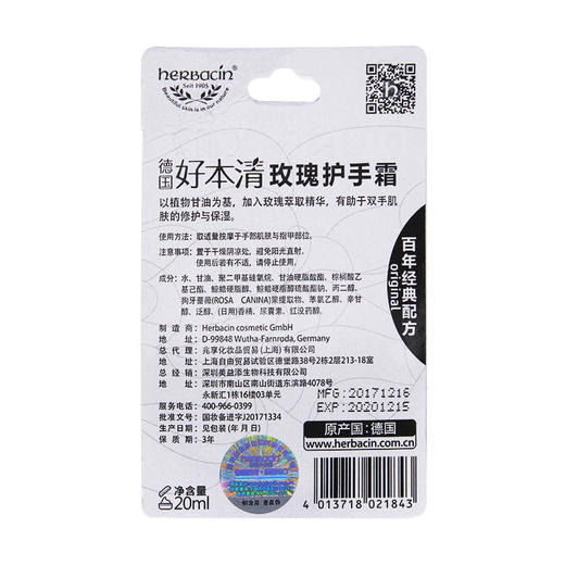 好本清玫瑰护手霜20ml 商品图2