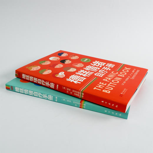 糟糕情绪自疗手册 (成人版/儿童版可选) 商品图7