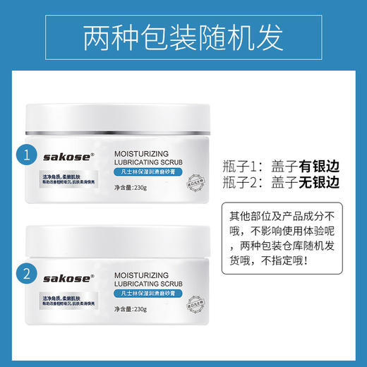 【买1送1】sakose凡士林保湿润滑磨砂膏 商品图4