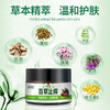 【百草止痒膏】百草止痒 瘙痒湿痒软膏 外用苗方草本乳膏30g 商品缩略图1