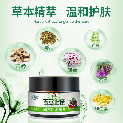 【百草止痒膏】百草止痒 瘙痒湿痒软膏 外用苗方草本乳膏30g 商品图1