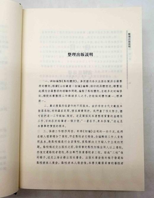 《山右丛书二编》，全12册，精装，山右历史文化研究所编，上海古籍出版社2017年版，8700多页，定价2180，1078元。品相9成。

該叢書是有關歷代晉人的著述精粹，以隋唐以下山右學者之文史哲人文 商品图8
