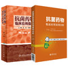正版 抗菌药物临床应用案例分析+抗菌药物临床应用指南 第3版 2本装 抗菌素临床药物学参考用书手册书籍 抗菌药物临床应用指南 商品缩略图1