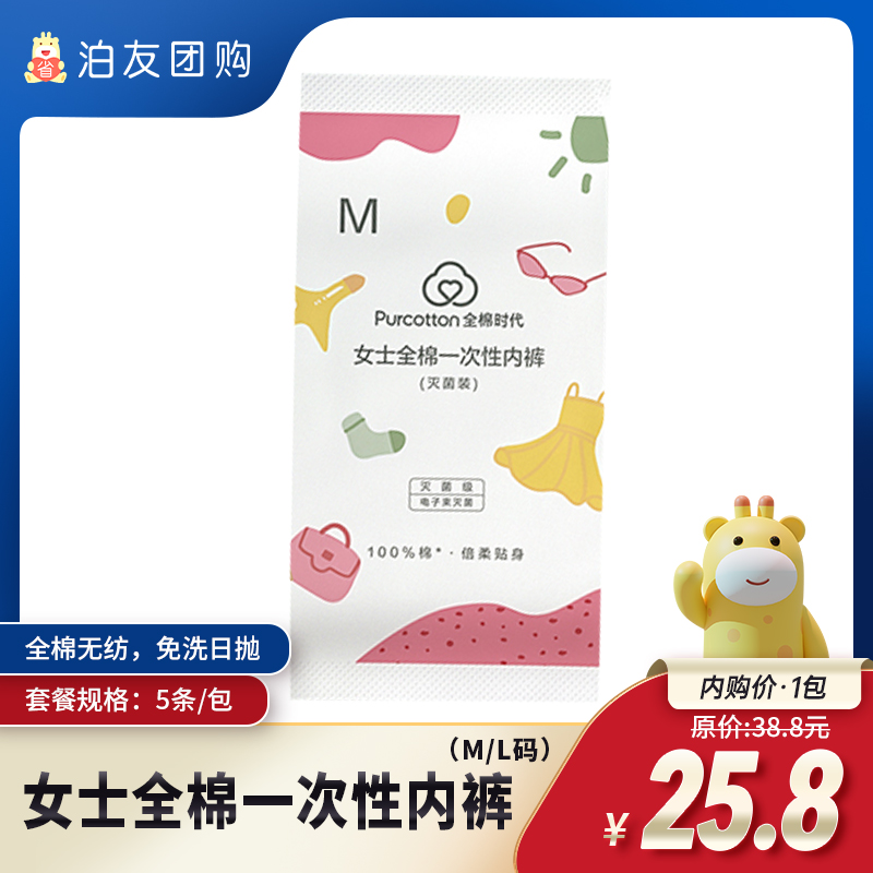 女士全棉一次性内裤（1包装，共5条）