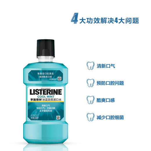 李施德林冰蓝劲爽漱口水250毫升 商品图7