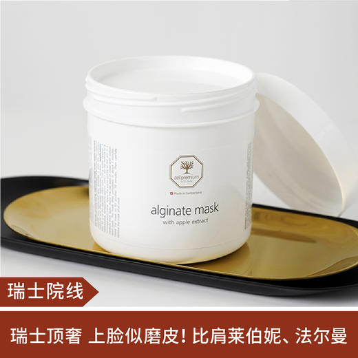 【瑞士院线】瑞士CP cell premium 海藻面膜100g 商品图0
