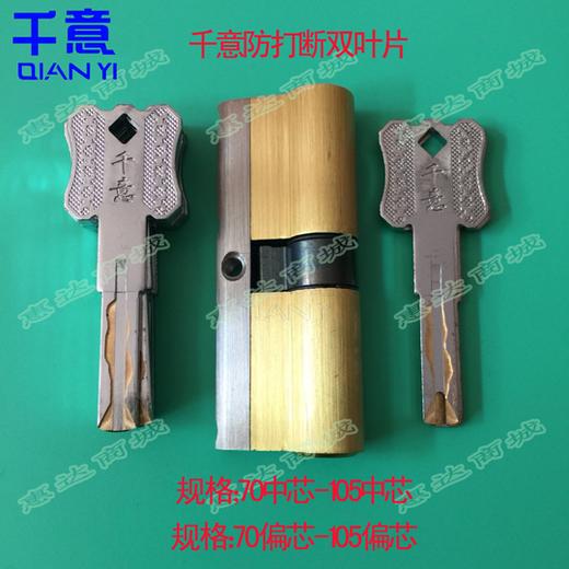 千意双叶片防打断80偏芯 商品图0