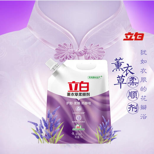 立白薰衣草柔顺剂【1L】 商品图1
