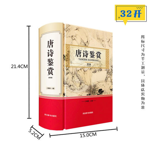 唐诗鉴赏 第四版 王鍾陵 著 文学 商品图2