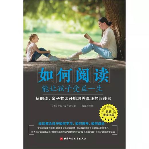 如何阅读能让孩子受益一生    从朗读、阅读开始培养真正的阅读者 商品图1