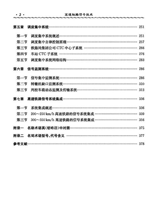 978-7-113-28855-6	高速铁路信号技术（第三版） 商品图3