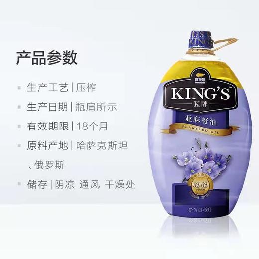 【自营】金龙鱼KINGS冷榨初榨一级亚麻籽油4L 商品图3