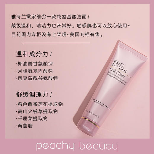 【中欧班列精选】Y BF美版雅诗兰黛柔丝焕彩洗面奶氨基酸温和保湿粉色洁面乳125ml 干皮 商品图1