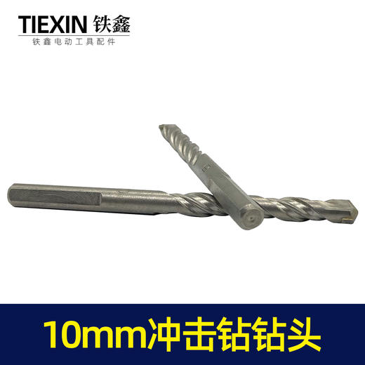 【货号00016】钻头手电钻头墙壁钻头10mm冲击钻头10毫米钻头 商品图3