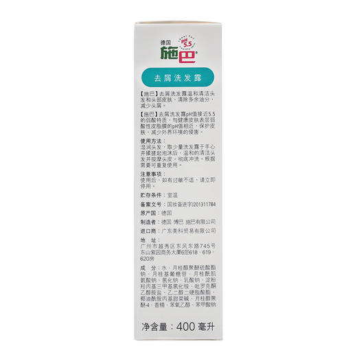 施巴去屑洗发露400ml 商品图4