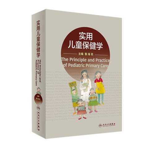 实用儿童保健学+实用妇女保健学 2本装 妇女常见病防治与管理 儿童保健临床 生长发育 神经心理行为发育与相关疾病 人民卫生出版社 商品图2