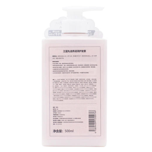 三蛋丸滋养润泽护发素500ml 商品图3
