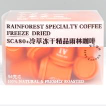 爱伲庄园冷萃冻干精品雨林咖啡54g/盒 商品图1