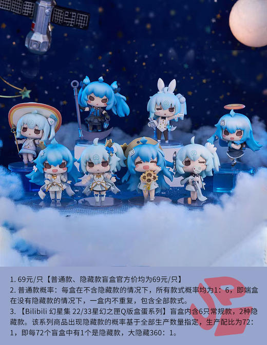 哔哩哔哩 幻星集 22/33星幻之匣Q版盒蛋 6只/盒 盲盒 商品图0