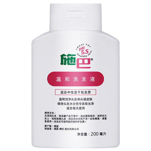 施巴温和洗发液200ml 商品图0
