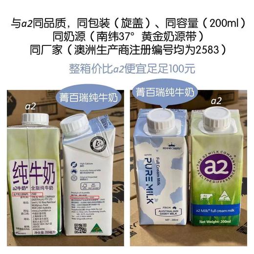 【D】菁百瑞纯牛奶澳洲进口全脂牛奶整箱200ml*24盒 商品图1