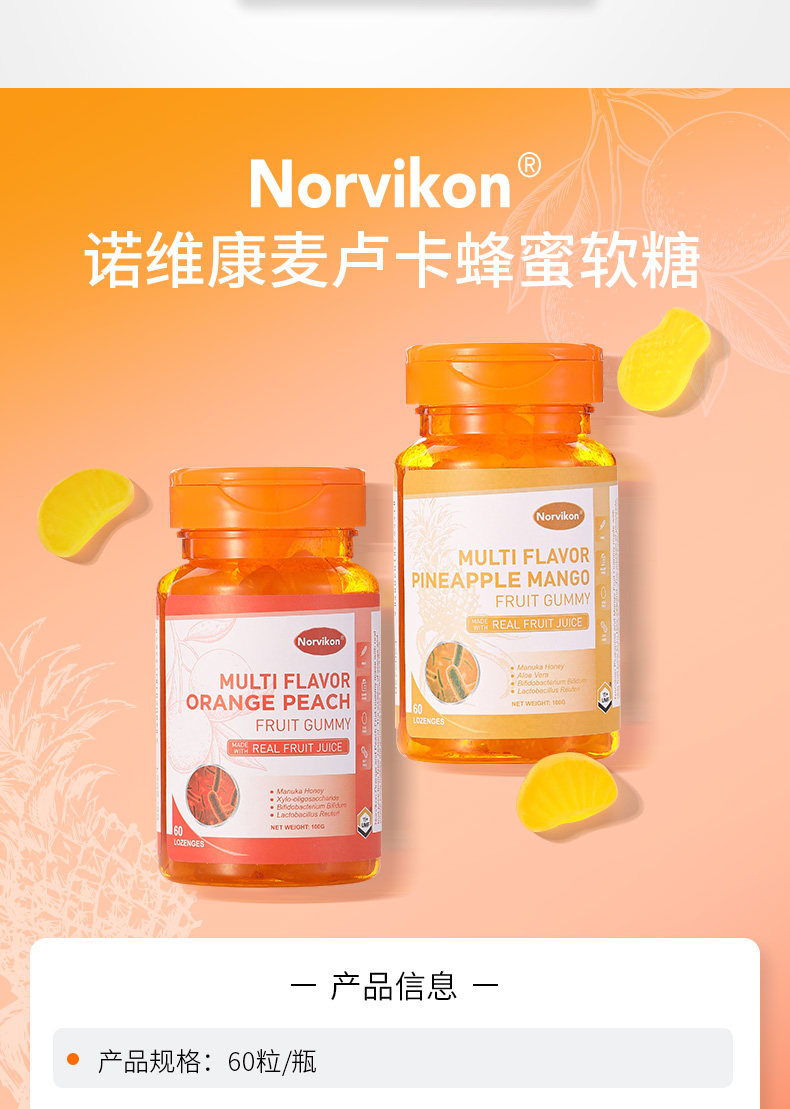 norvikon麥盧卡蜂蜜軟糖緩解胃部不適養護胃粘膜提升胃動力真果汁濃縮