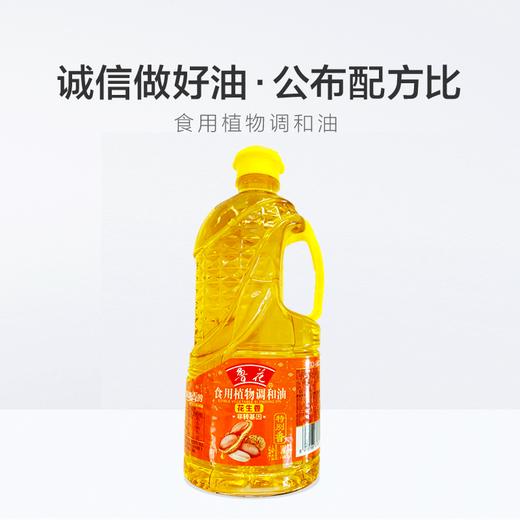 【自营】鲁花花生调和油900ml（非转） 商品图3