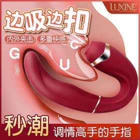 Luxine MY-G（脉姬）秒潮震动棒C点+G点+U点三重奏高潮按摩器自慰女性用品吮吸阴蒂