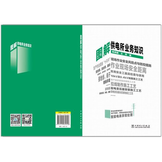 图解供电所业务知识 商品图3