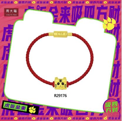 周大福虎年生肖虎进金来足金转运珠（不配手绳）R29176 商品图3