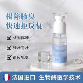【腋臭克星！第2瓶半价】法国原装进囗，3重生物酶消除腋臭/狐臭告别复发，根源止腋汗调节汗腺清理毛孔，持久淡香舒爽温和