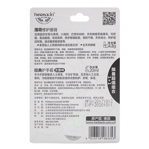 小甘菊薄荷修护唇膏+经典护手霜20ml 商品图4