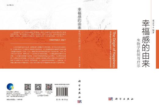 幸福感的由来：生物学机制与启示 商品图2