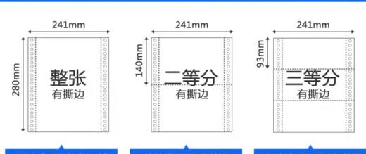 办公用品 不等分打印纸（专） 商品图1