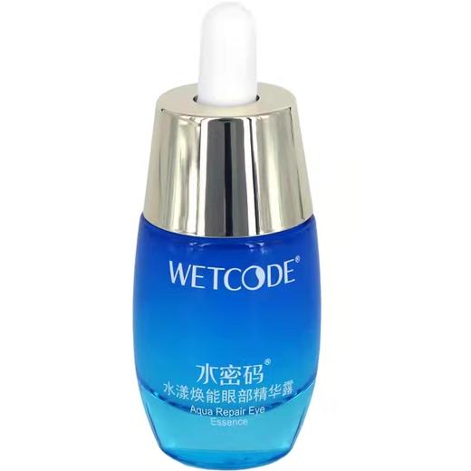水密码海洋源萃-水漾焕能眼精华20ml 商品图1