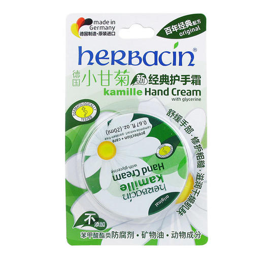 小甘菊新经典护手霜20ml 商品图4