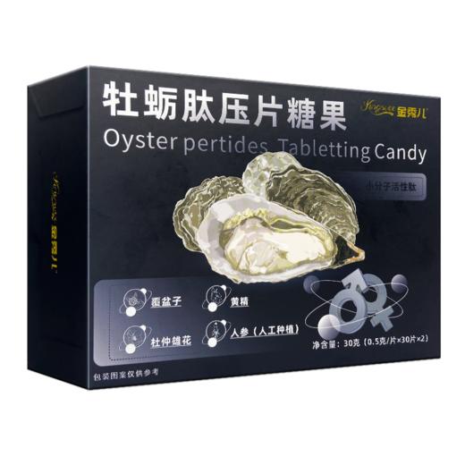 牡蛎肽（双12特惠原价336） 商品图0