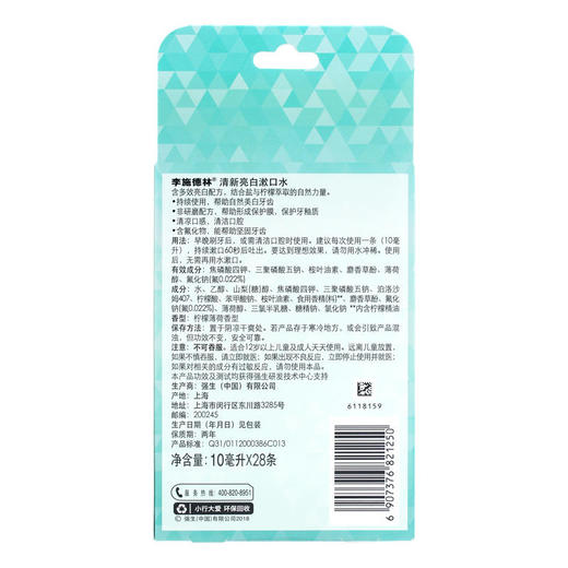 李施德林清新亮白漱口水10毫升便携装28支装 商品图2