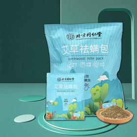 多种草本萃取深层渗透的艾草除螨包  15g*10包/袋