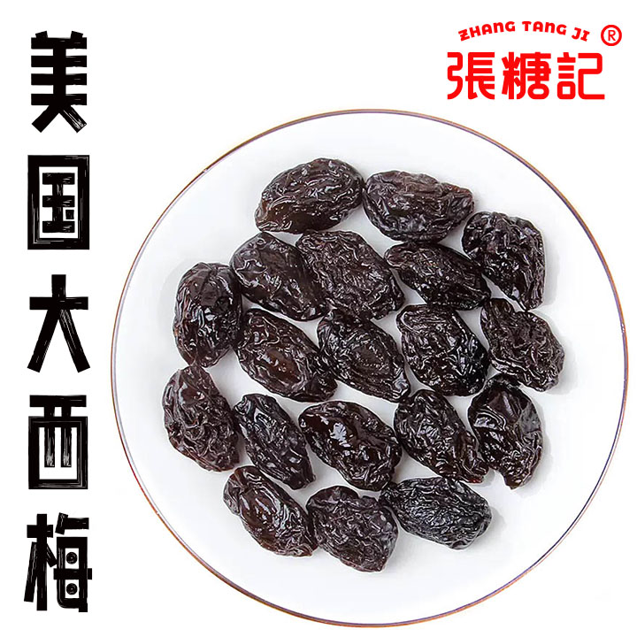 美国大西梅[0073#]