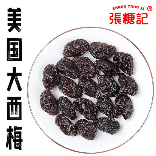 美国大西梅[0073#] 商品图0
