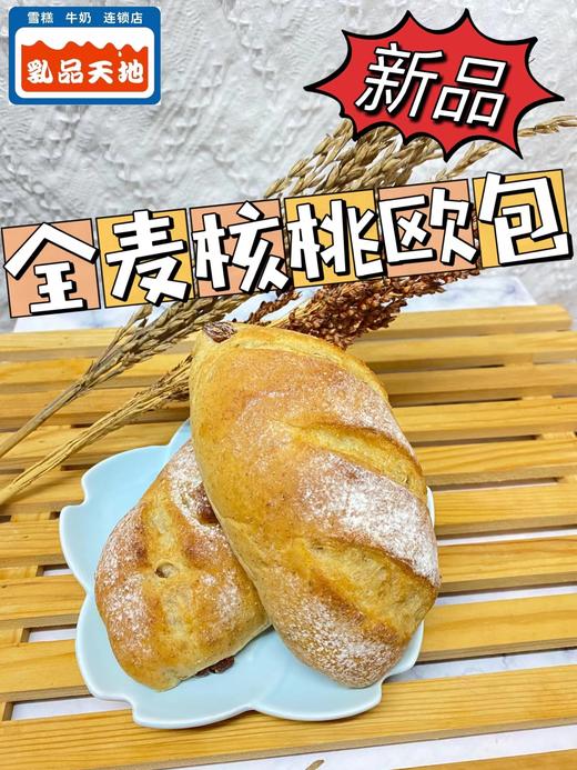 全麦核桃欧包 商品图0