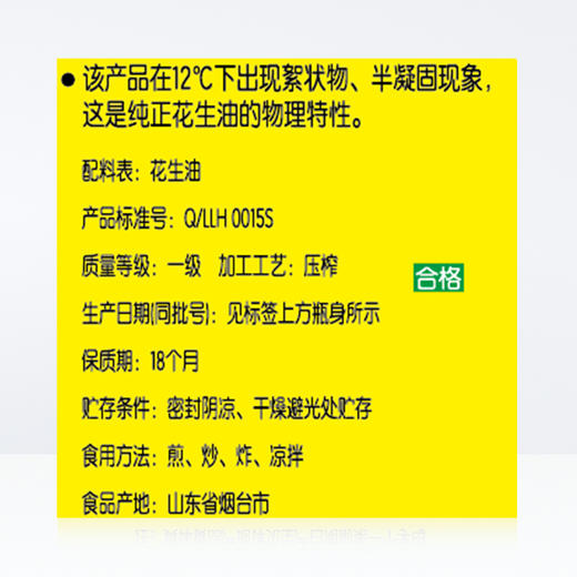 【自营】鲁花5S压榨一级花生油4L/5L/5.436L 多个规格可选 商品图3