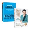 中层领导力+可复制的领导力2 樊登 等著 管理 商品缩略图0