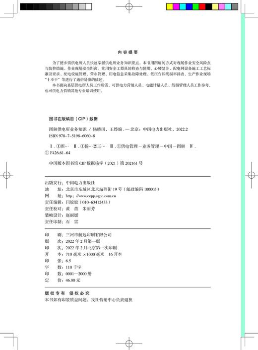图解供电所业务知识 商品图2