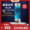 高浓度富氢杯   水杯饱和水素杯氢氧分离小分子电解负离子水3.123 商品缩略图0