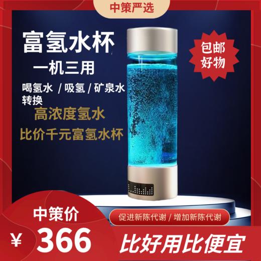 高浓度富氢杯   水杯饱和水素杯氢氧分离小分子电解负离子水3.123 商品图0