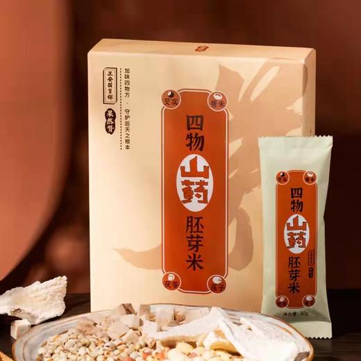 【积分兑换】四物山药胚芽米 五味药食同源粗粮与小麦胚芽米结合免洗杂粮【23年3月25日到期，介意慎拍 商品图3